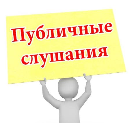 публичные слушания по утверждению правил благоустройства и содержания территории  Глотовского сельского поселения